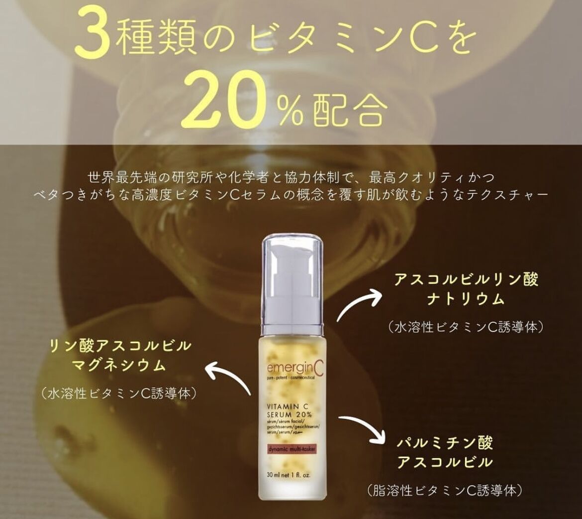 emerginC 高濃度ビタミンC20％ セラム | 株式会社ALLURE専用発注