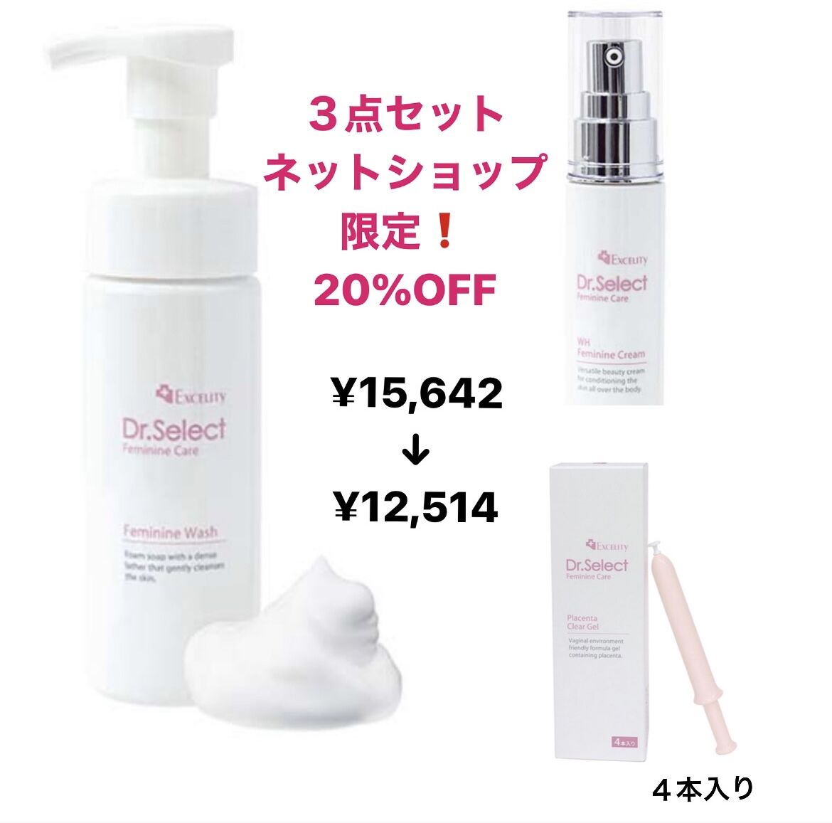 Dr.Select　基礎化粧品4点セット Dr.Select基礎化粧品4点セット