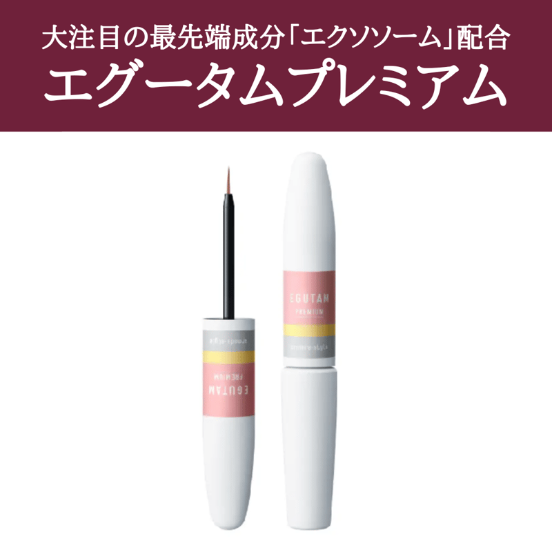 パーティを彩るご馳走や エグータムプレミアム | Beauties麻布 STORE アイケア