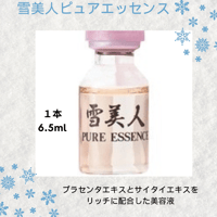 雪美人ピュアエッセンス 6.5ml×6本 | Beauties麻布 STORE