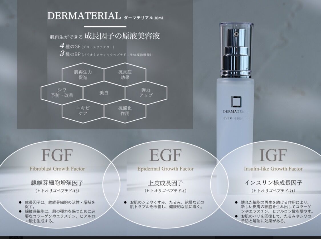 ダーマテリアル50ml | Beauties麻布 STORE