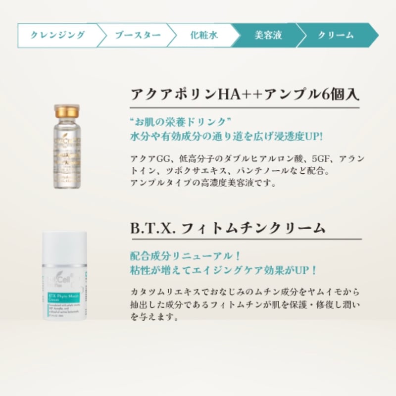 B.T.X. コンプリート5点セット | Beauties麻布 STORE