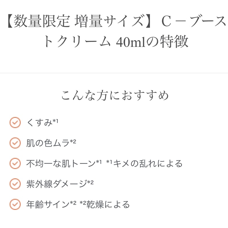 Cブーストクリーム 増量サイズ 40ml | Beauties麻布 STORE