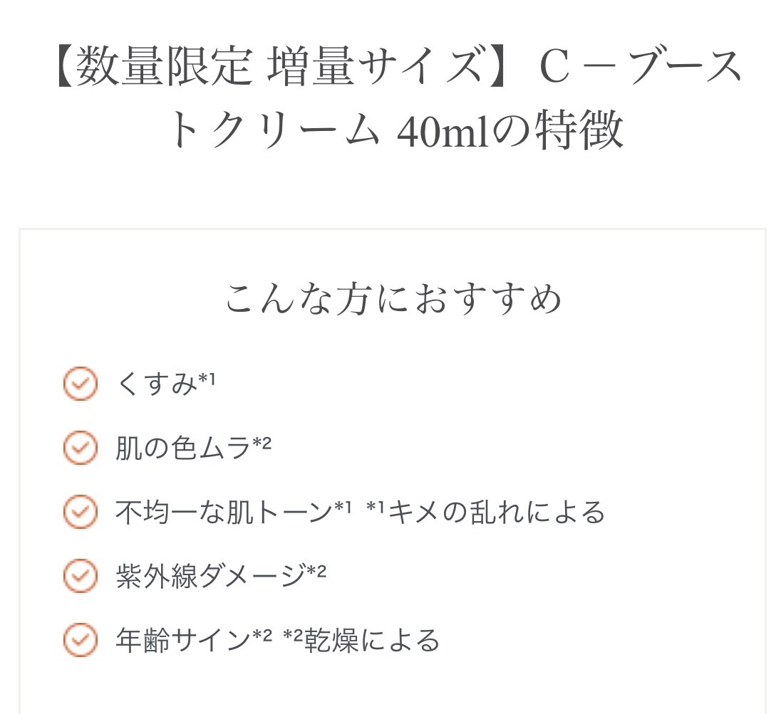 Cブーストクリーム 増量サイズ 40ml | Beauties麻布 STORE