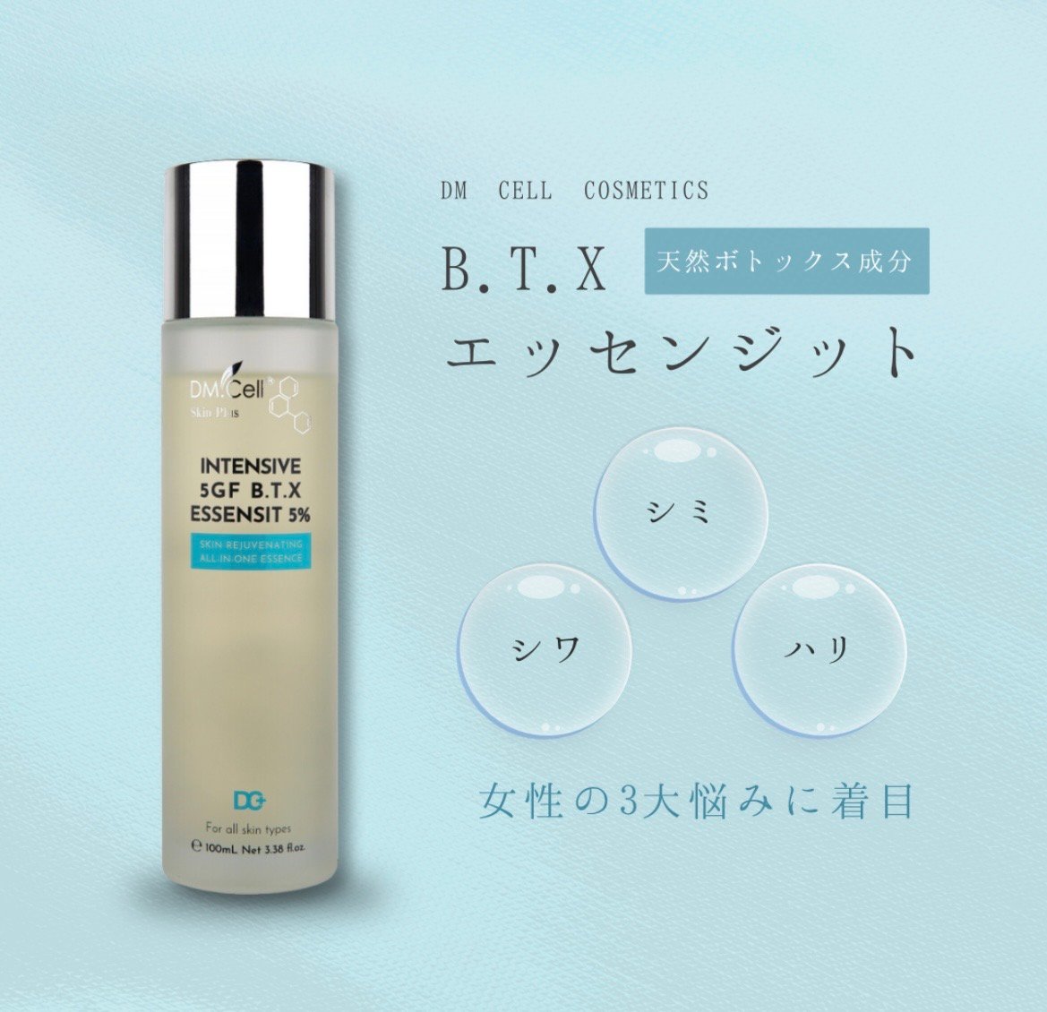 B.T.X. エッセンジット100ml B.T.X.エッセンジット 100ml | Beauties麻布 STORE