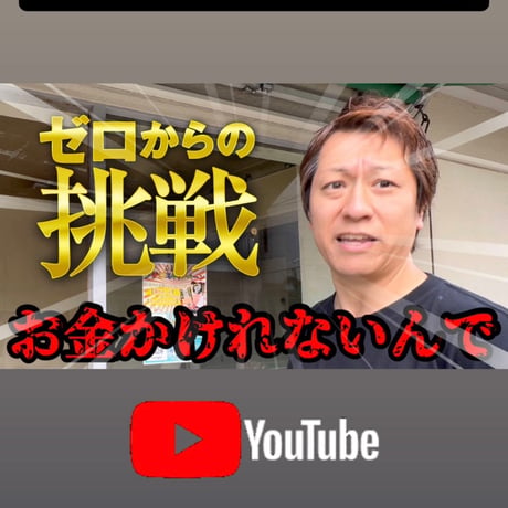 【1口 1万円】応援プロジェクト‼️
