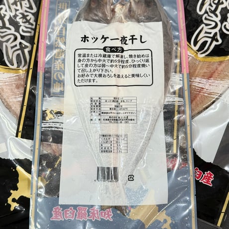 知床羅臼産　開き真ほっけ　3枚セット　【全国送料無料‼️】