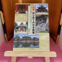 光明真言集成 全 新装版 田中 海應 (著) | 神仏と暮らす「あん・はな」
