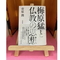 社寺参詣曼茶羅/平凡社/大阪市立博物館（大型本） 古書】社寺参詣曼荼羅 大阪市立博物館編 | 神仏と暮らす「あん