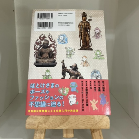 発見! ほとけさまのかたち: わくわくする仏像の見方 (本で楽しむ博物館