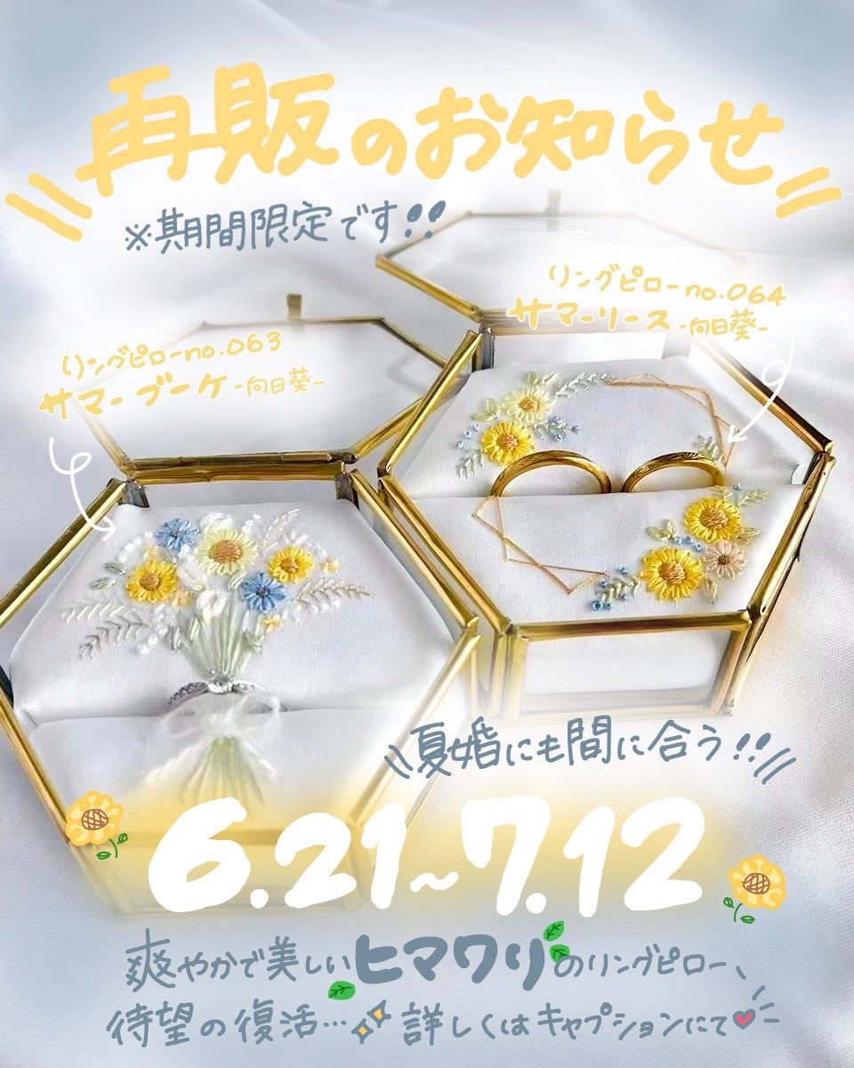 🌻夏の向日葵リングピロー🌻