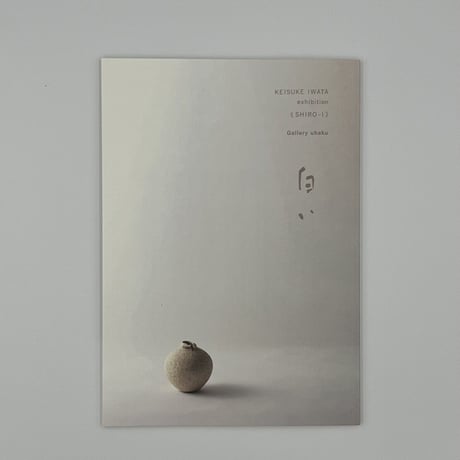 岩田圭介　角皿　プレート　2枚 岩田圭介 | STORES
