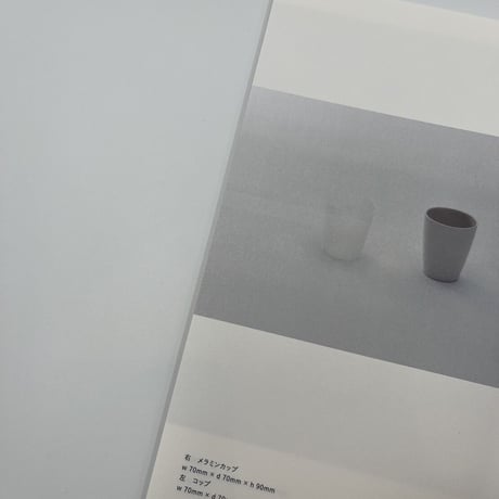 ナガオカケンメイ《うつろう白のプラスチック》展 冊子『 exhibition.vol.5 うつろう白のプラスチック』