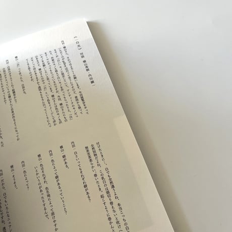 横山秀樹《一白光》展　冊子『 exhibition.vol.7 一白光』