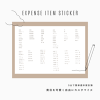 費目ステッカー✍🏻