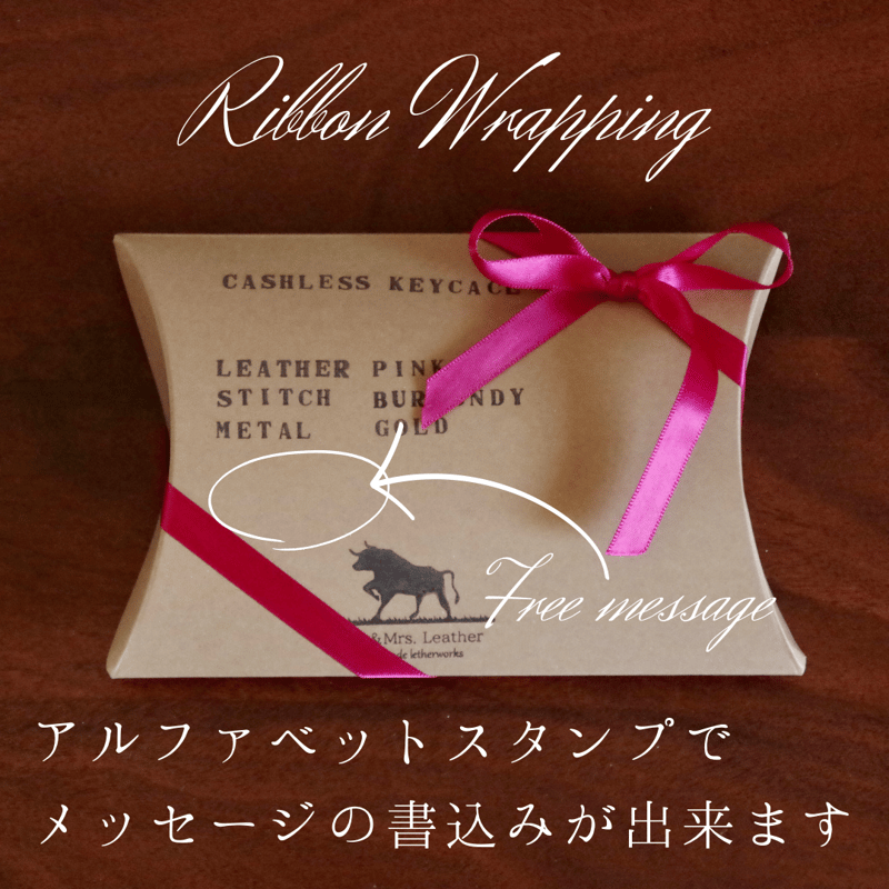 トッピング】リボンラッピングサービス | Mr.&Mrs.Leather
