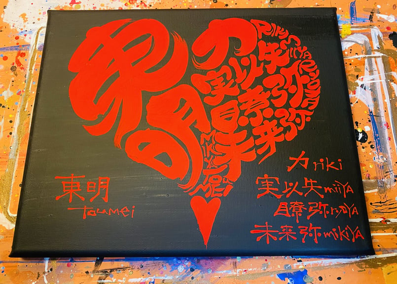 Canvas Board!!ハート♥に文字入れ➂ 【黒バック赤ハートver