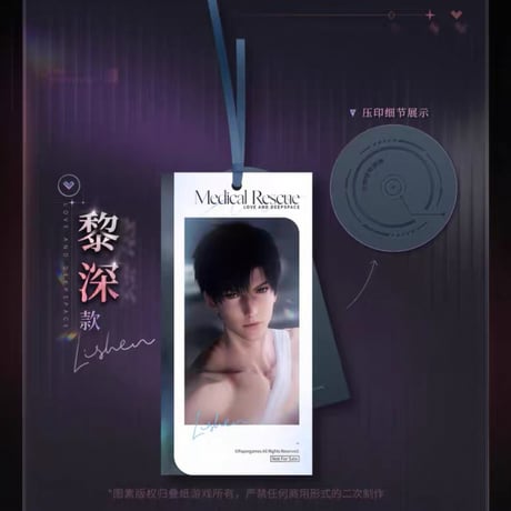 在庫販売【恋と深空】Love and Deepspace 中国公式通販 特典しおり 5枚セット（全1種）