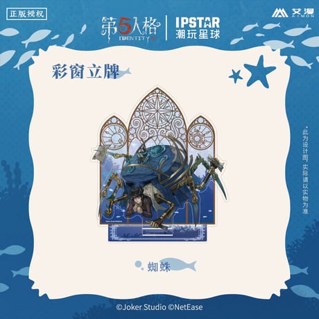 事後通販【Identity V × IPSTAR】第五人格 「6周年記念」 中国限定コラボカフェ 等身 彩窓 アクリルスタンド アクスタ（全4種）