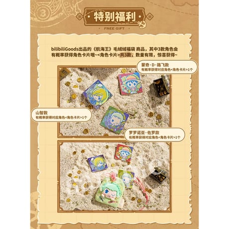 【ONE PIECE（ワンピース） × BilibiliGoods】中国限定発売 御守り型福袋 ぬいぐるみキーホルダー（通常版10種/シークレット1種）