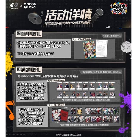 【希少・美品】ヒプマイ BIGクリアポスター コンプ品 HYPSTER Limited Store販売情報(9月28日更新)｜HYPSTER