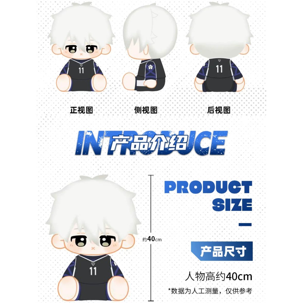 ブルーロック × MINIDOLL】BLUE LOCK 中国限定 huhu 座る