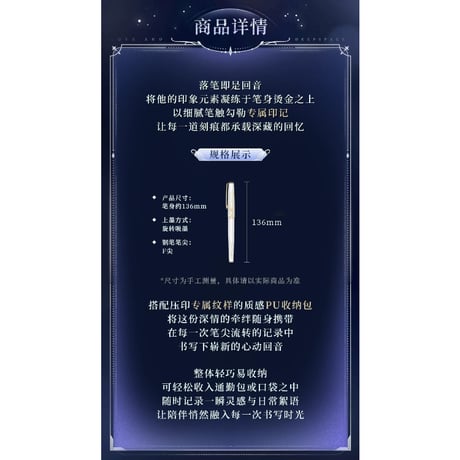 05/30〆【恋と深空】中国公式通販「旧日回音」シリーズ 万年筆 収納セット（26年12月以降）