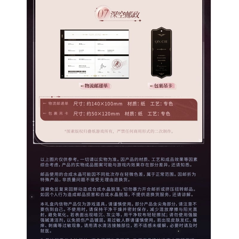 05/30〆【恋と深空】中国公式通販「往日回信」郵品記念 ギフトボックス