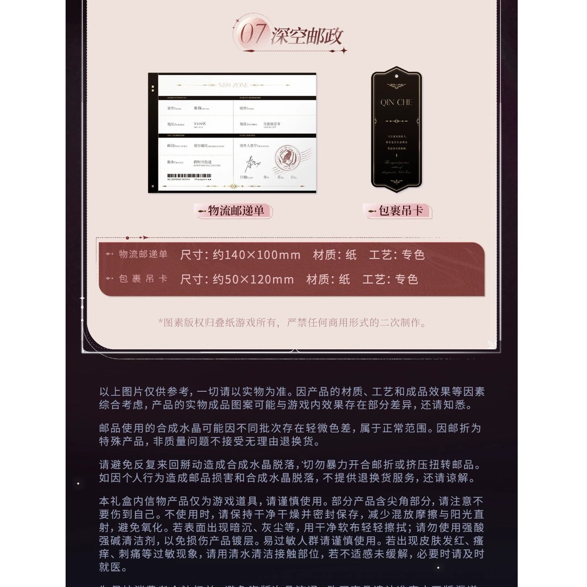 05/30〆【恋と深空】中国公式通販「往日回信」郵品記念 ギフトボックス