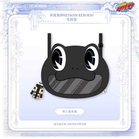 10/09〆通販限定新商品【家庭教師ヒットマンREBORN!リボーン × IPSTAR】AIMON中国発売 ぬいぐるみ 痛バッグ フラン（全1種）
