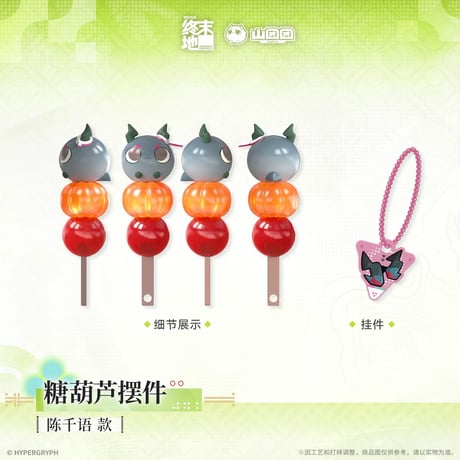 05/11〆【アークナイツ：エンドフィールド】中国公式発売 「春暁栖亭」タンフールー風置物（全5種）