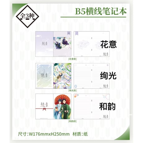 Vol.1【ツルネ －つながりの一射－ × ComeFor】中国限定発売 B5 ノートブック（全3種）
