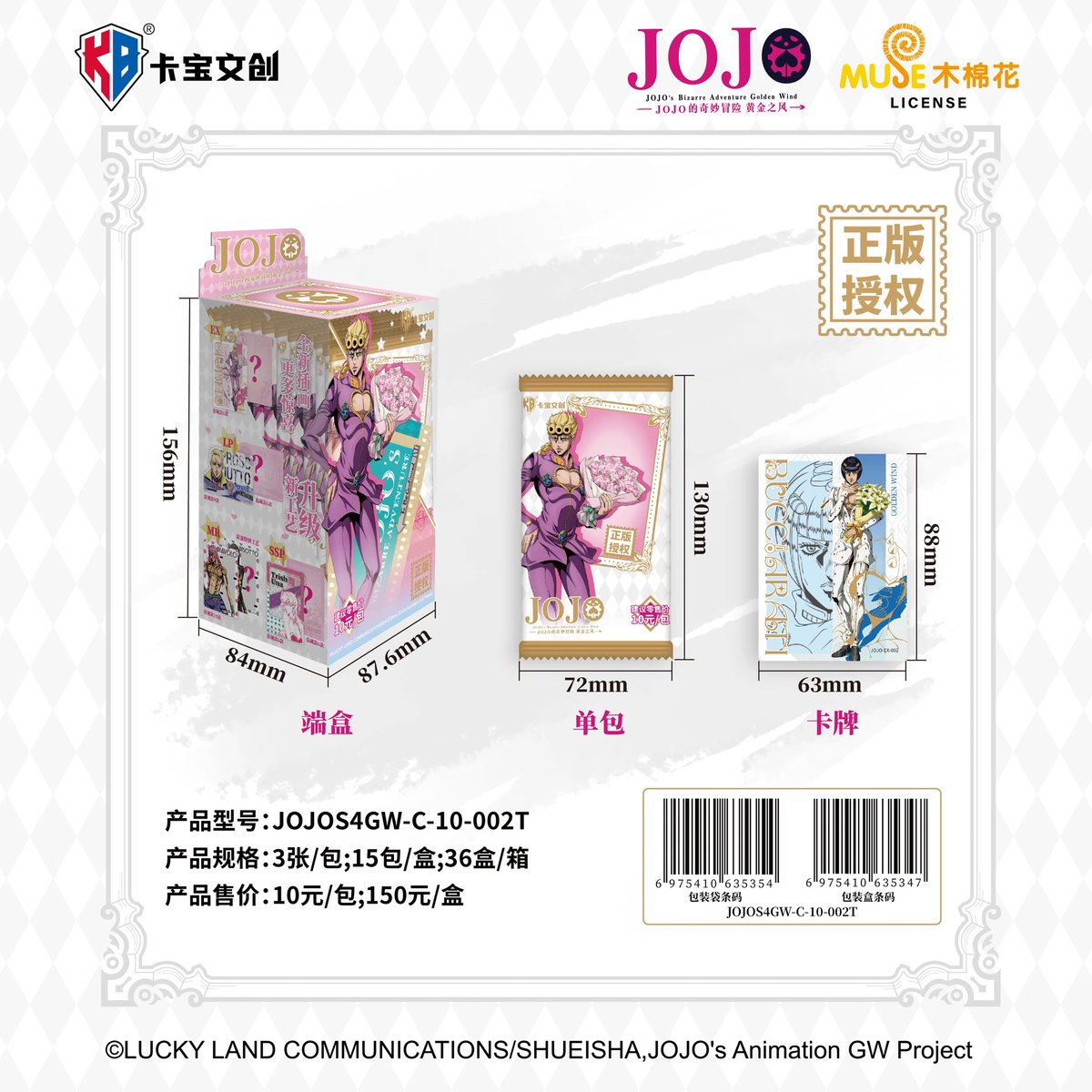 ジョジョの奇妙な冒険 × 卡宝文创】中国限定発売 公式 「黄金之風