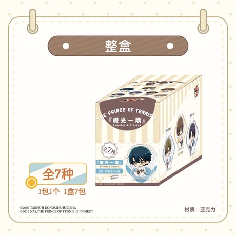予約再開【新テニスの王子様 × 酷漫客 Chara Tomo】テニプリ 中国限定発売 「暇光一隅」シリーズ SDトレーディング アクリルブロック（全7種）