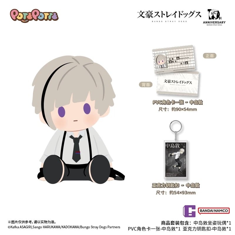 文豪ストレイドッグス × 万代】中国限定発売 POTEPOTTE ぬいぐるみ 約