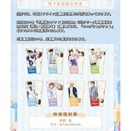 【名探偵コナン × IPSTAR】2025年中国限定 「Gift」シリーズ 流砂アクリルスタンド（全8種）