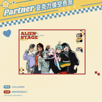 事後通販・数量限定【ALIEN STAGE × 森雨漫】エイリアンステージ 三周年 中国成都POP-UP 「Partner」アクリル透明色紙（全1種）
