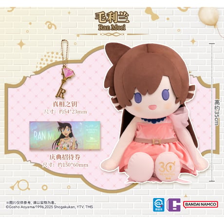 ほかの商品と同梱不可【名探偵コナン × バンダイナムコ中国】Detective Conan 中国限定発売 POTEPOTTE 30周年 ぬいぐるみ 約35cm（全5種）2026年2月以降発送予定