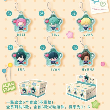 【ALIEN STAGE × AET 漫娯販】エイリアンステージ 「Anakt Arts High School」AAHSシリーズ スター型マスコットチャーム（全6種・Blind Box）