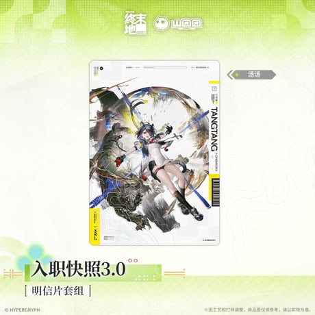 05/11〆【アークナイツ：エンドフィールド】中国公式発売 「春暁栖亭」 入職写真3.0 ポストカードセット（全1種）