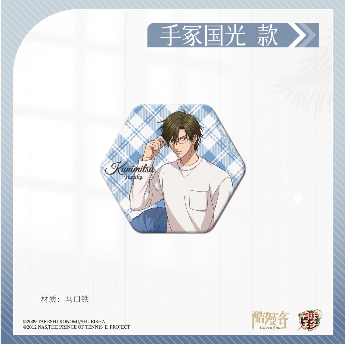 新テニスの王子様 中国限定 缶バッジ 暇光一隅 テニプリ 中国限定 缶バッジ 暇光一隅 新テニスの王子様 × 酷漫