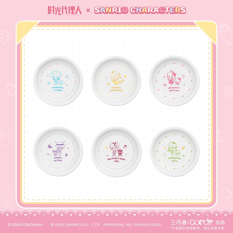 事後通販【時光代理人 × サンリオ × 三月兽】LINK CLICK 中国限定
