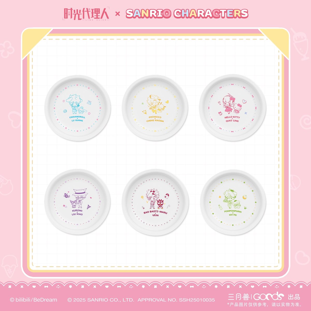 事後通販【時光代理人 × サンリオ × 三月兽】LINK CLICK 中国限定