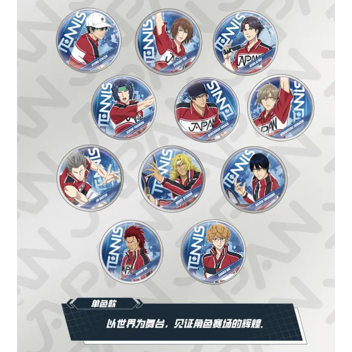 【テニプリ】戦う背中缶バッジ箱付きまとめ売り 新テニスの王子様』アニメイトフェアを2023年1月21日(土)より期間限定