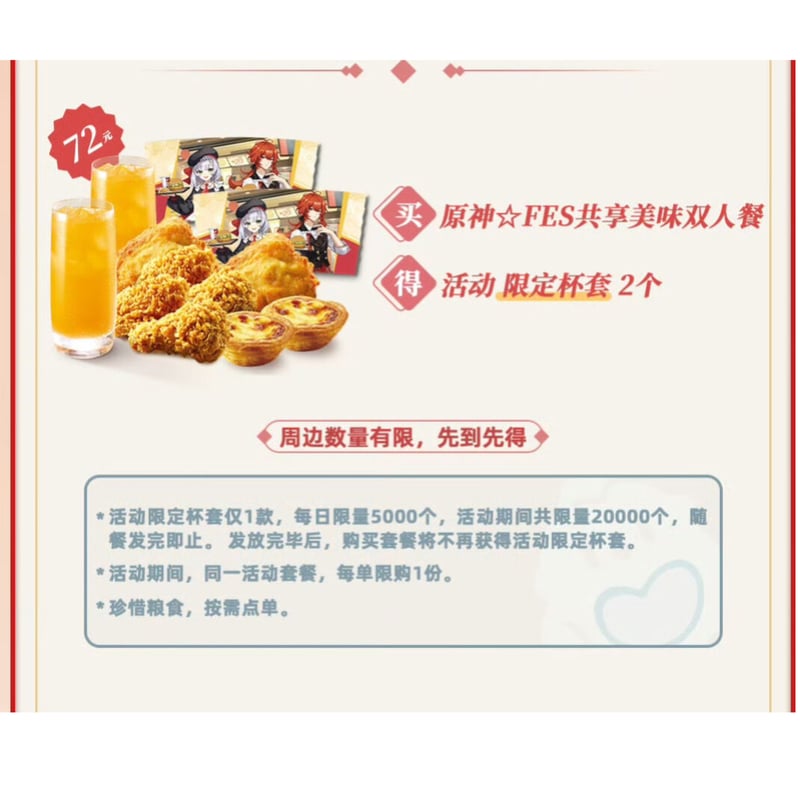 原神 × KFC】ケンタッキー 中国2023年原神☆FES 会場数量限定 イベント