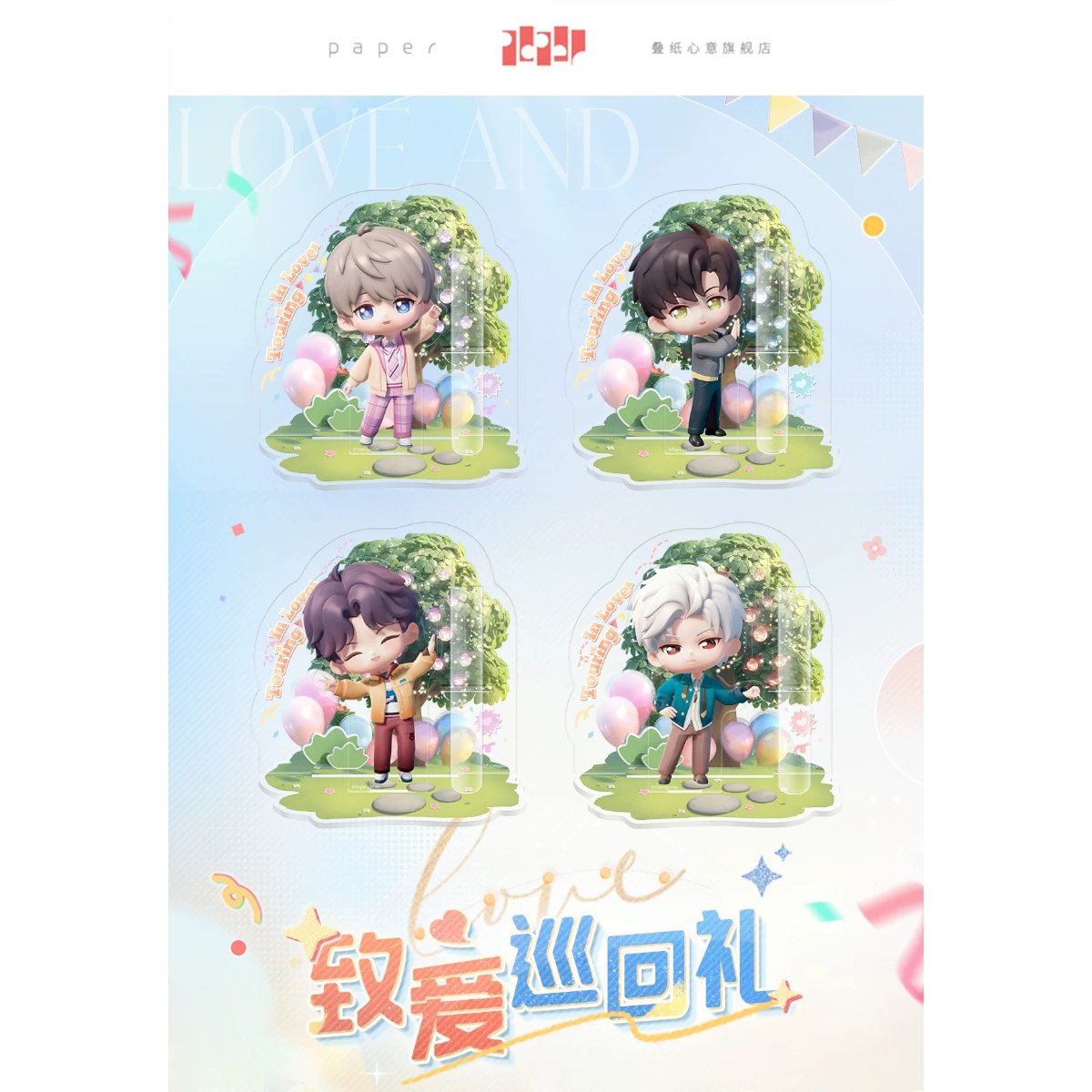 11/17〆【恋と深空】Love and Deepspace 中国発売 「致爱巡回礼」SD 組