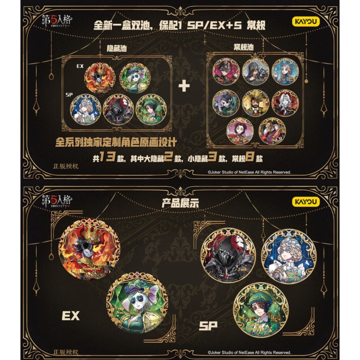 第五人格 × 卡游 KAYOU】中国限定発売 「凝萃回響」トレーディング缶