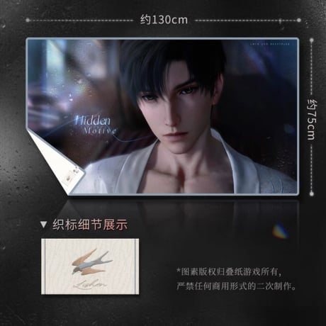04/09〆【恋と深空】Love and Deepspace 中国公式通販「半透明な占有 / 半透明侵占」ブランケット（全4種） ※受注生産