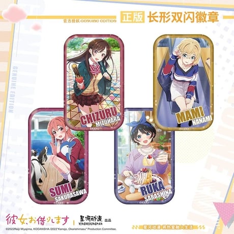 【彼女、お借りします】中国発売 星河動漫 場面 グリッター スクエア缶バッジ（全4種）