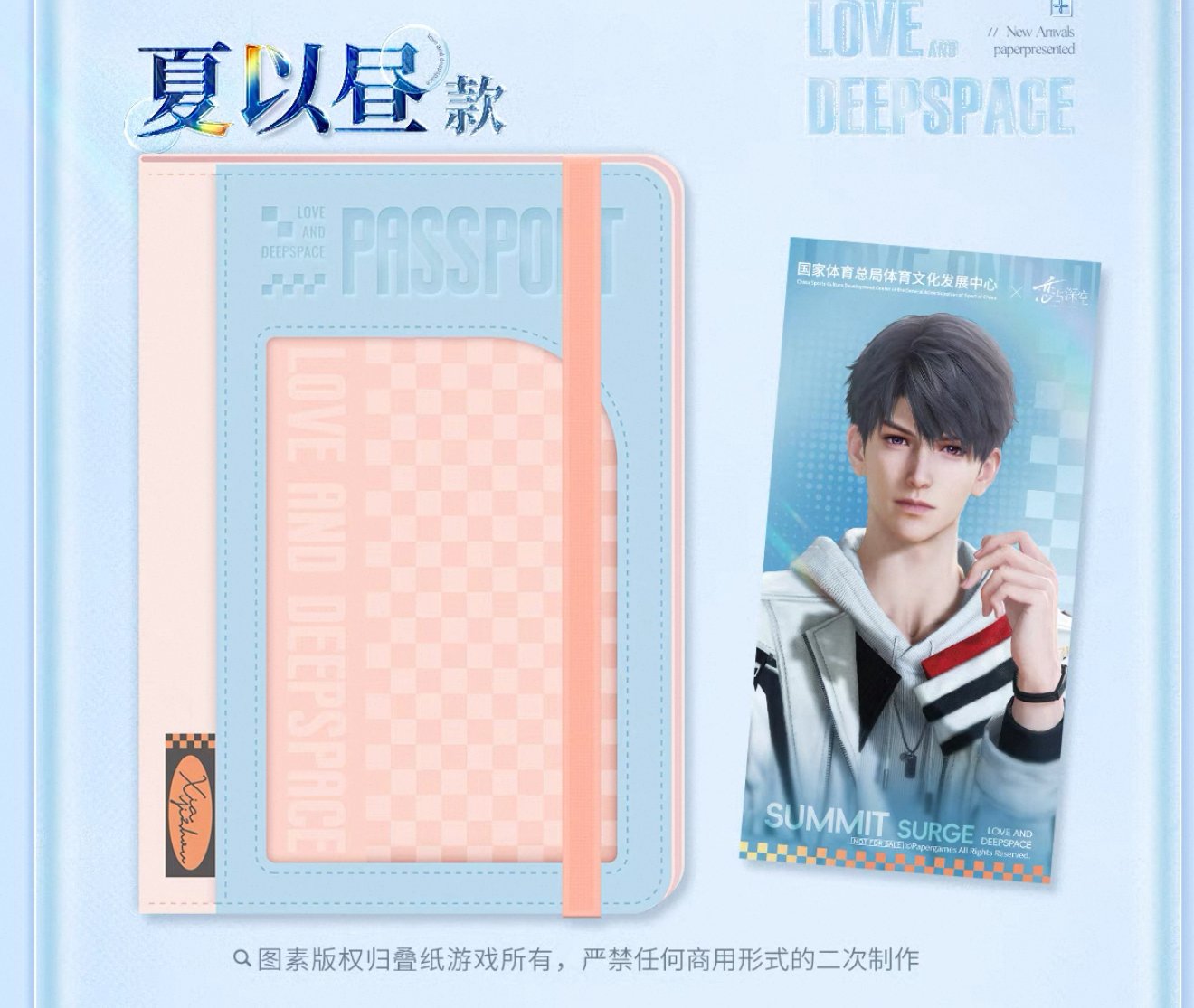 在庫販売【恋と深空】Love and Deepspace 中国公式通販「超越巅峰